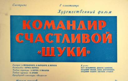 cccp.fun_komandir-schastlivoy-shchuki
