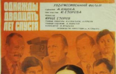 cccp.fun_odnajdy-dvadcat-let-spustya