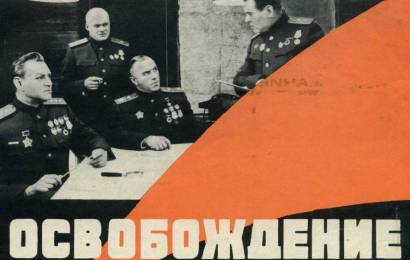 Освобождение: Прорыв Освобождение: Прорыв