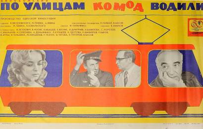 cccp.fun_po-ulicam-komod-vodili