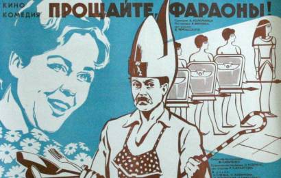 cccp.fun_proshchayte-faraony