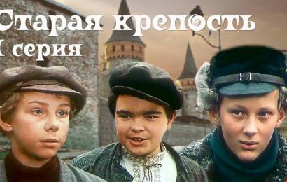 Старая Крепость