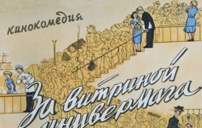cccp.fun_za-vitrinoy-univermaga