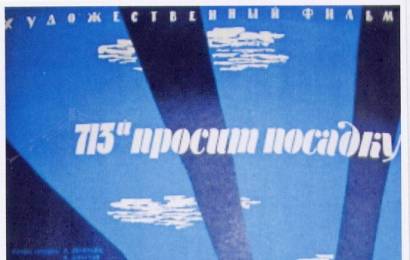 cccp.fun_713-y-prosit-posadku