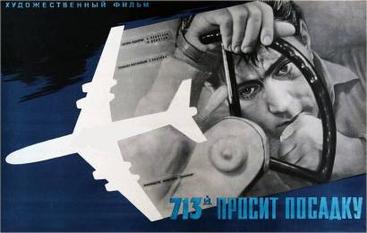713-й просит посадку