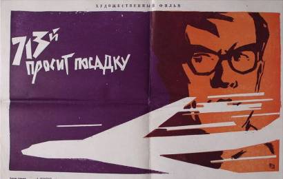 cccp.fun_713-y-prosit-posadku
