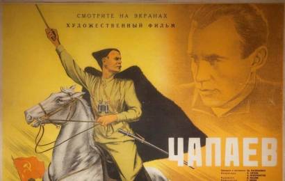 Чапаев