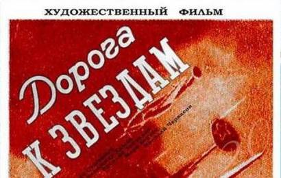cccp.fun_doroga-k-zvezdam