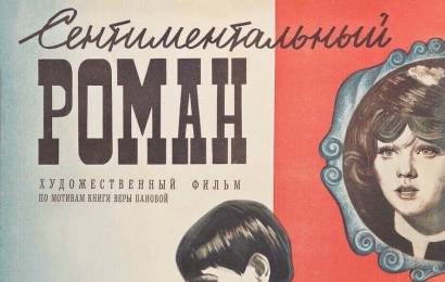 cccp.fun_sentimentalnyy-roman