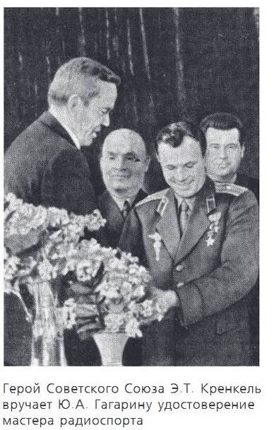 cccp.fun_sovetskie-radiolyubiteli Ю.Гагарин