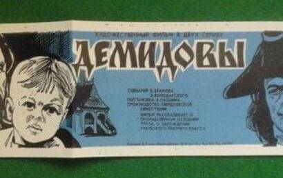 Демидовы ☭ cccp.fun 3