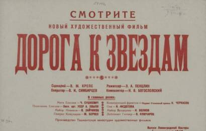 Дорога к звёздам cccp☭fun