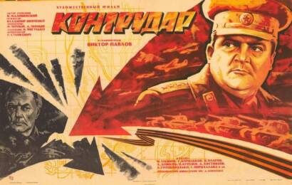cccp.fun Контрудар 2