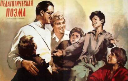 Педагогическая поэма