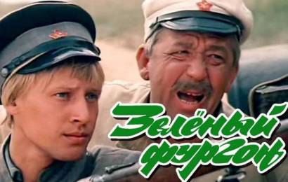 Зеленый фургон