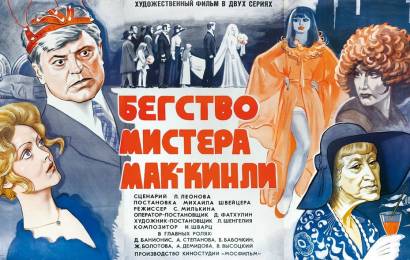 cccp.fun_begstvo-mistera-mak-kinli
