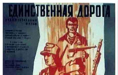 cccp.fun_edinstvennaya-doroga