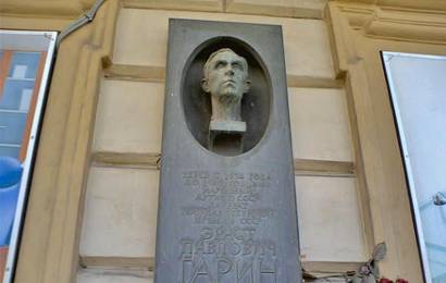cccp.fun_Erast_Garin