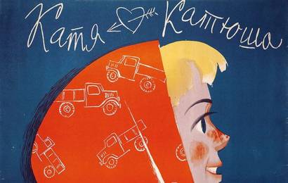 cccp.fun_katya-katyusha