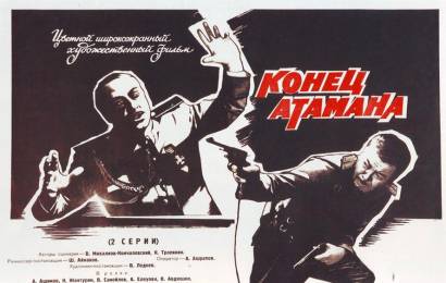 cccp.fun_konec-atamana