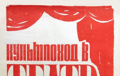 cccp.fun_kultpohod-v-teatr