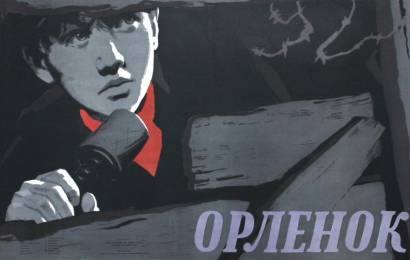 Орлёнок