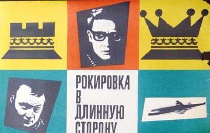 cccp.fun_rokirovka-v-dlinnuyu-storonu