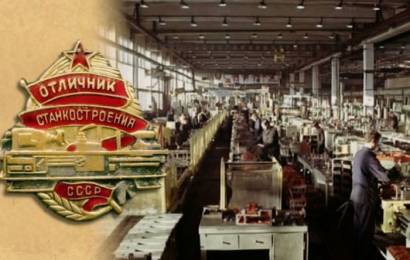 Станкостроение СССР Станкостроение СССР