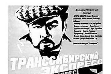 cccp.fun_transsibirskiy-ekspress