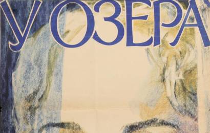 cccp.fun_u-ozera