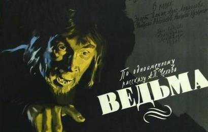 Ведьма