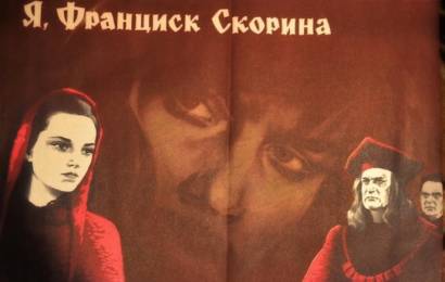 cccp.fun_ya-francisk-skorina