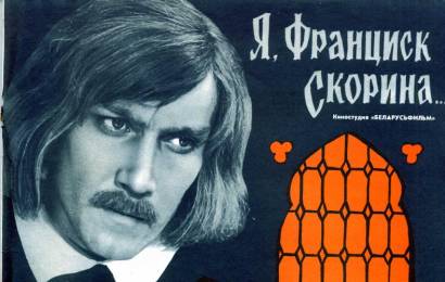 cccp.fun_ya-francisk-skorina