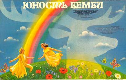 cccp.fun_yunost-bembi
