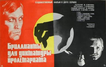 cccp.fun_brillianty-dlya-diktatury-proletariata