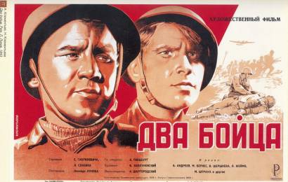 Два бойца