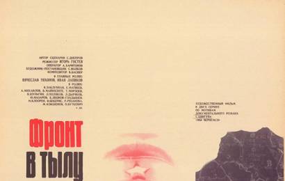 cccp.fun_front-v-tylu-vraga