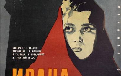 Иванна