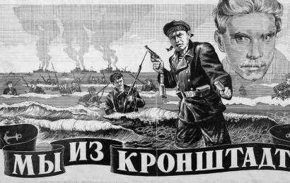 Мы из Кронштадта