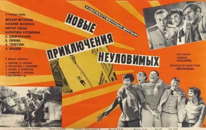 cccp.fun_novye-priklyucheniya-neulovimyh
