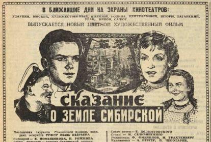 cccp.fun_skazanie-o-zemle-sibirskoy
