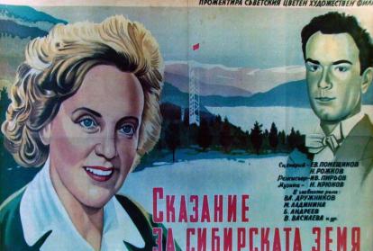 cccp.fun_skazanie-o-zemle-sibirskoy