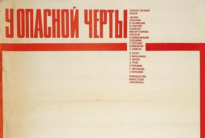 cccp.fun_u-opasnoy-cherty