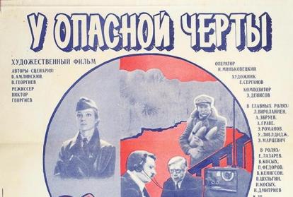 cccp.fun_u-opasnoy-cherty