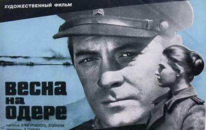 Весна на Одере