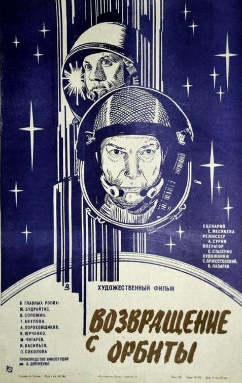 cccp.fun_vozvrashchenie-s-orbity