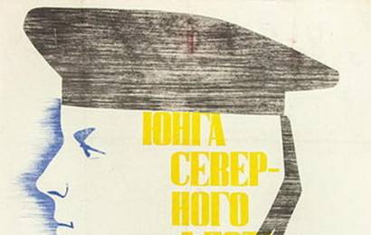 cccp.fun_yunga-severnogo-flota