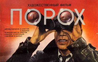 Порох cccp☭fun