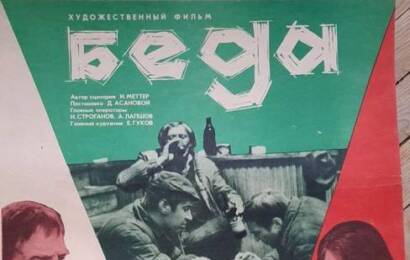 cccp.fun Беда 2