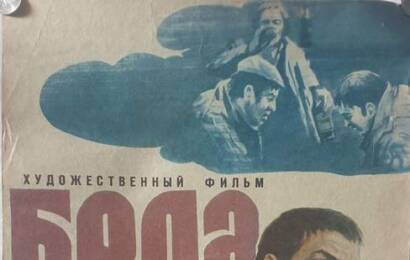 cccp.fun Беда 4